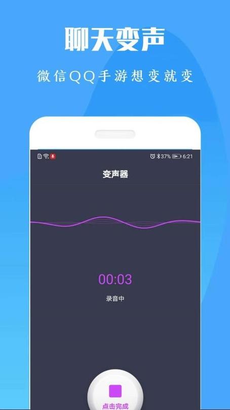 吃鸡专用变声器免费版缩略图