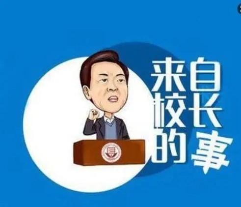 我要当校长不减反增缩略图