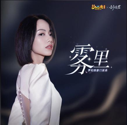 雾里是谁唱的原唱缩略图
