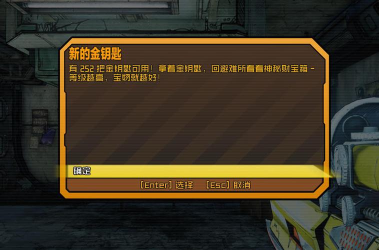 无主之地2怎么用金钥匙