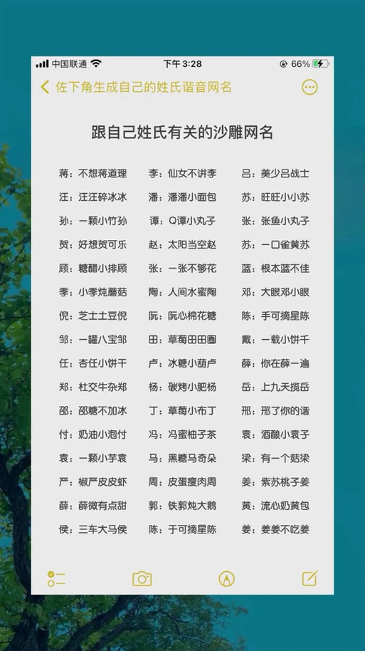 微信备注昵称名字大全缩略图