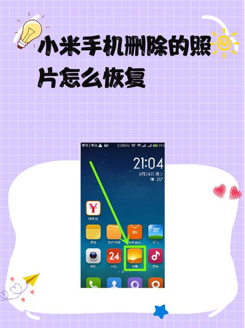 小米自带软件删除了怎么恢复游戏截图