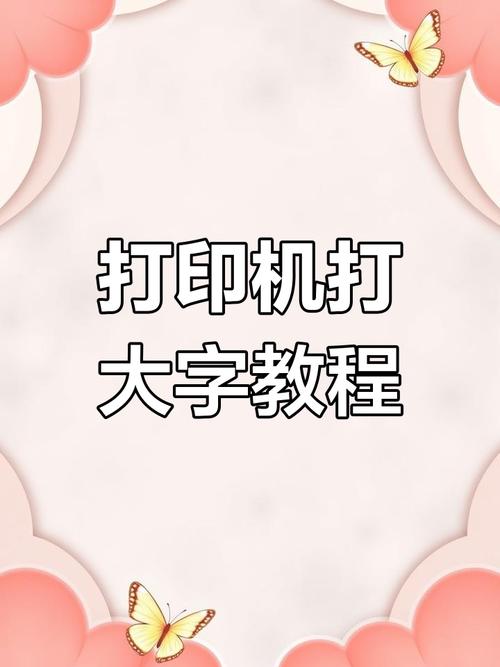 打印机怎么调字体大小缩略图