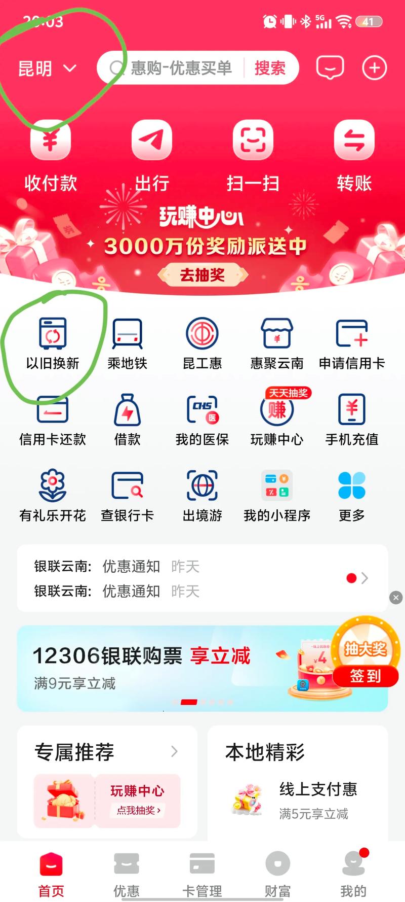 云闪付借款利率优惠政策