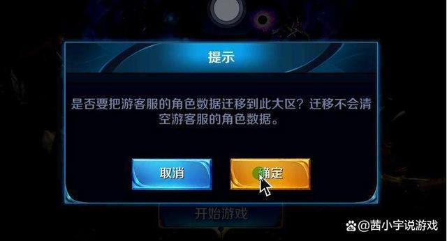 王者数据转移