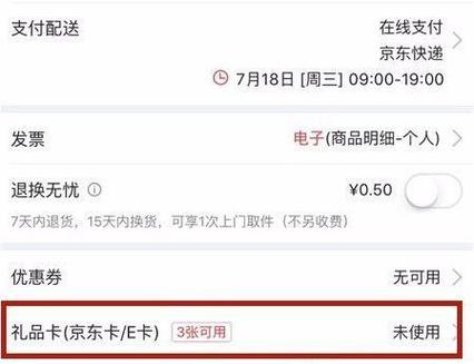 如何添加京东购物卡图标