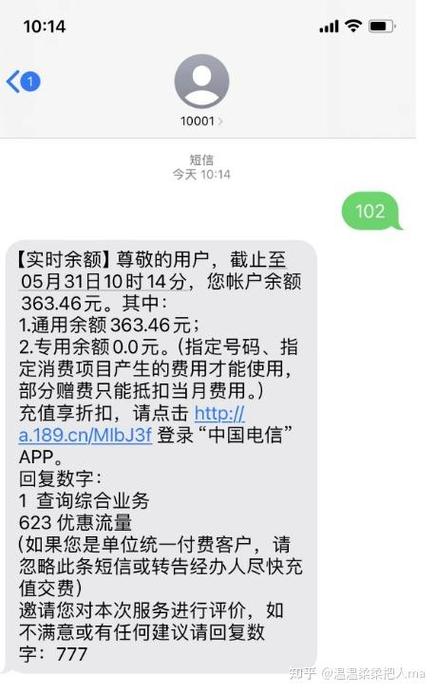 电信查话费的号码
