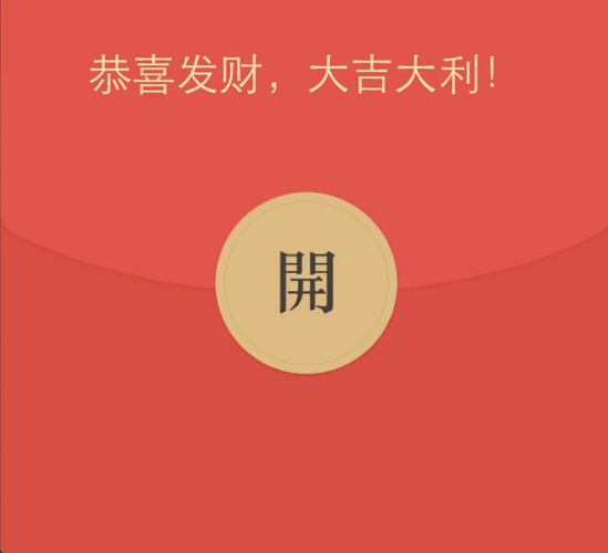 整人红包图片微信gif图标