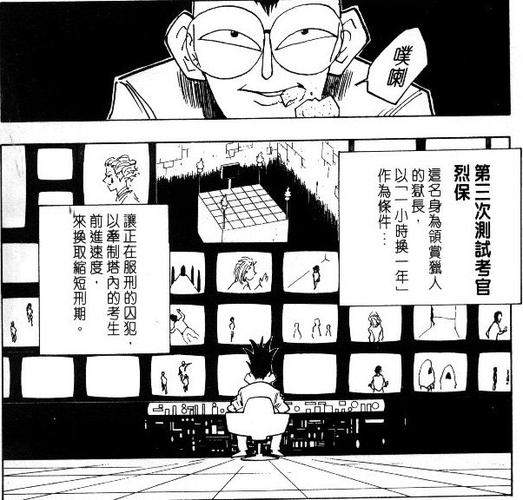 全职猎人的属性测试游戏截图