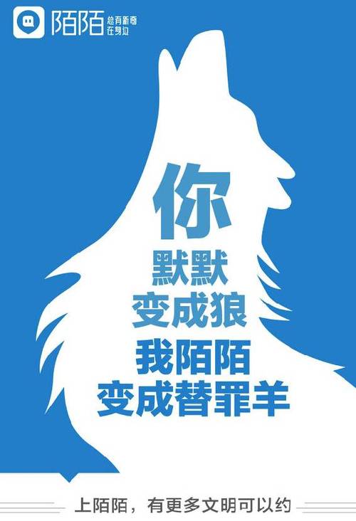陌陌创意广告语缩略图