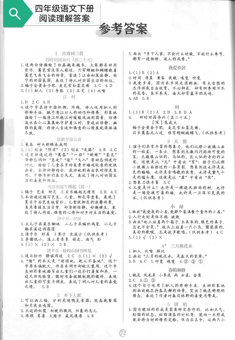 驿站阅读答案缩略图
