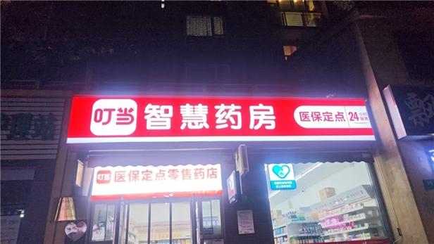 叮当快药是全国连锁吗游戏截图