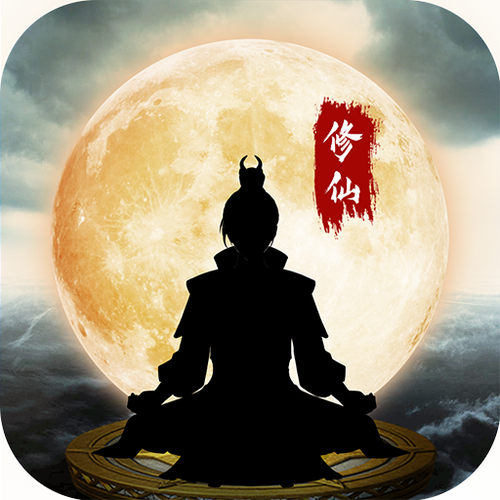 修仙修改器无限修为缩略图