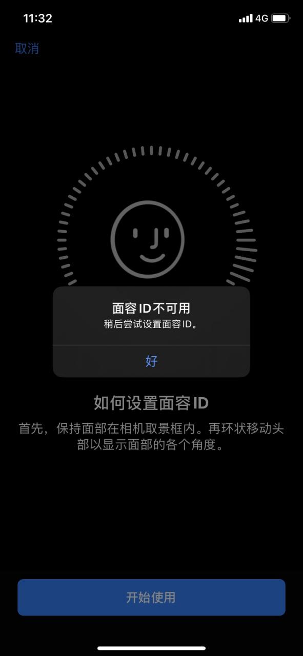 重设面容 id重设不了游戏截图