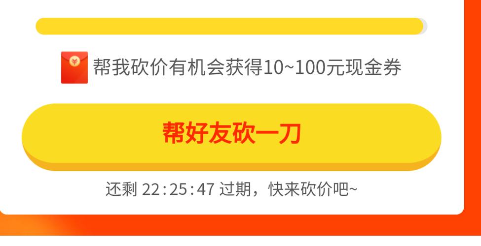 拼多多砍一刀助力平台缩略图