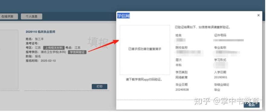 学信网扫码验证二维码在哪图标