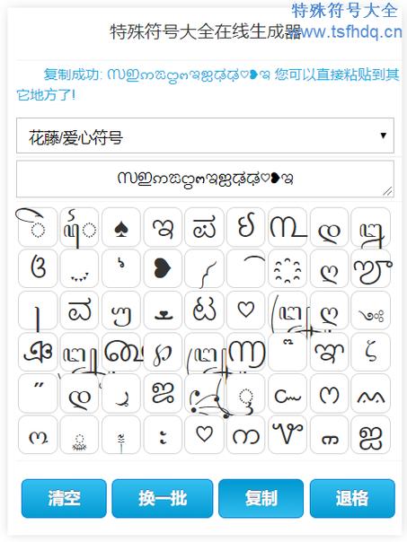特殊符号大全复制缩略图