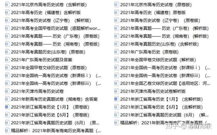 2023年广东历史高考真题缩略图