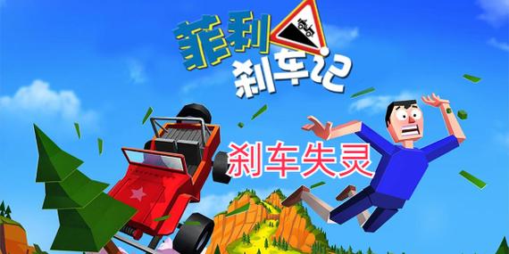 刹车失灵1无限金币版游戏截图