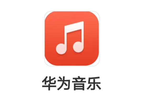华为音乐旧版本2020缩略图