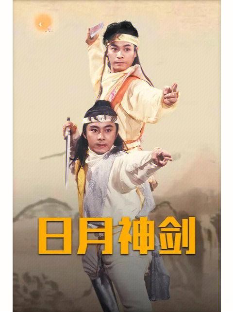日月神剑真真假假歌词缩略图