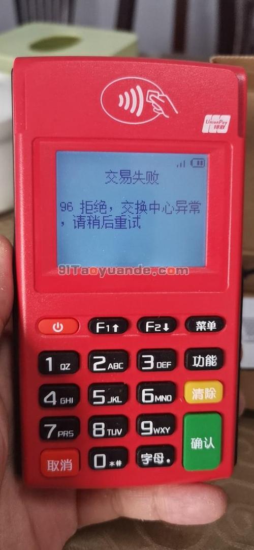POS机故障原因及解决方法缩略图