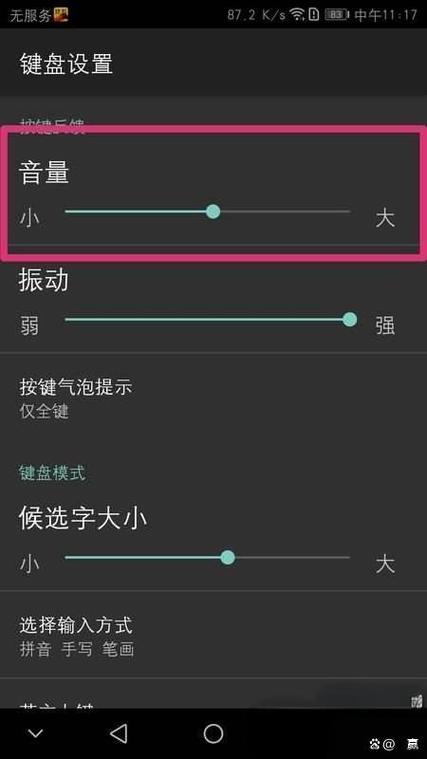 vivo手机按键音设置在哪里设置游戏截图