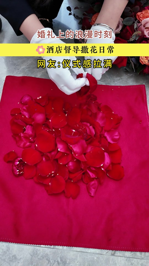 婚礼撒花