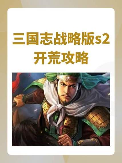 三国志战略版开荒6级地图标