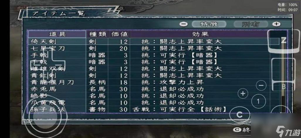 三国志11威力加强版秘籍游戏截图