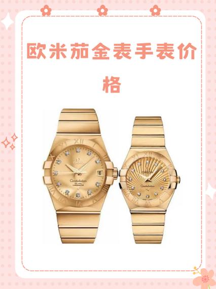 欧米茄手表一般多少钱图标