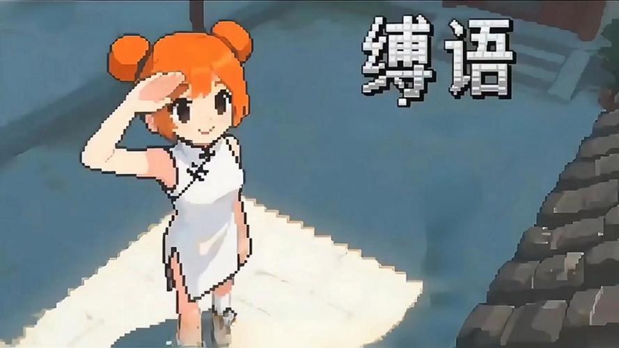缚语1.1.3