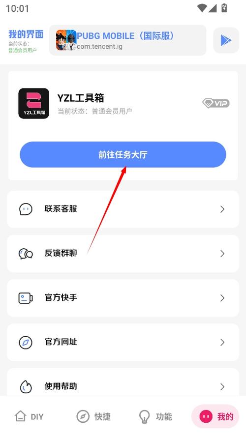 yzl工具箱下载安卓免费版缩略图