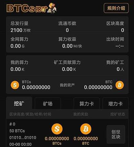 最新手机挖矿app下载缩略图