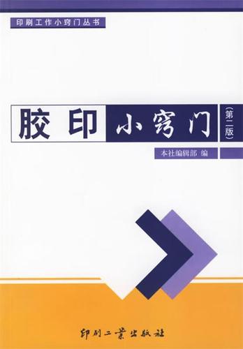 去除胶印小妙招缩略图