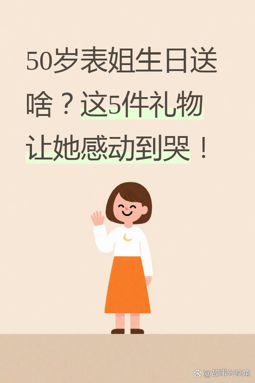 50岁女人渴望收到礼物缩略图
