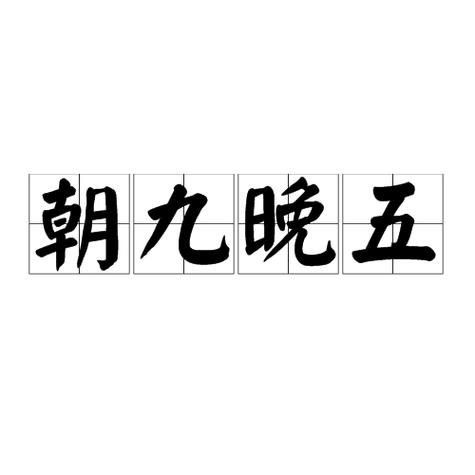 洪荒:我天庭神将,朝九晚五游戏截图