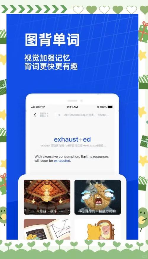 百词斩怎么背单词缩略图