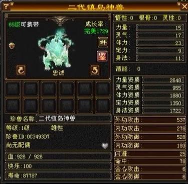 天龙八部65级带什么宝宝