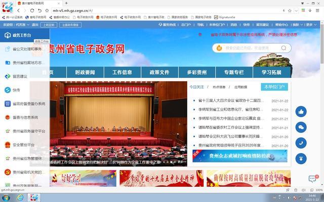 贵州政务服务网app缩略图