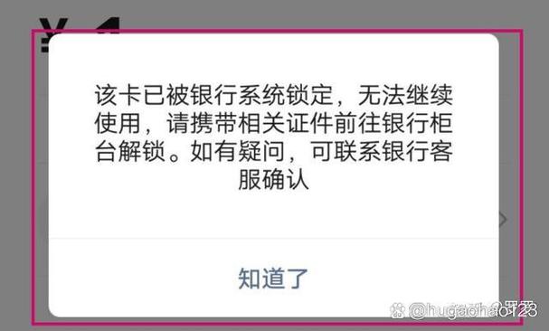 银行卡被冻结多久能解冻缩略图