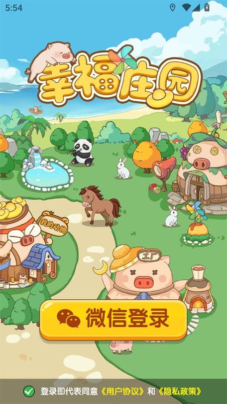 幸福庄园下载缩略图
