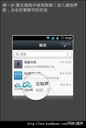 微信语音插件
