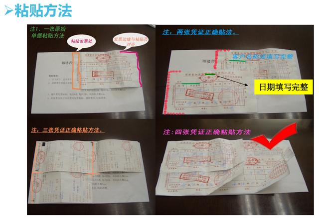 财务票据粘贴方法(图示)