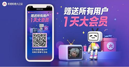 网页版哔哩哔哩二维码游戏截图