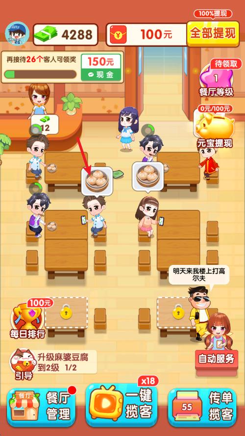 开餐厅赚钱的游戏游戏截图