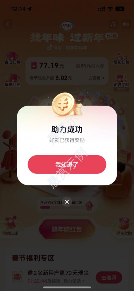 抖音任务悬赏平台缩略图