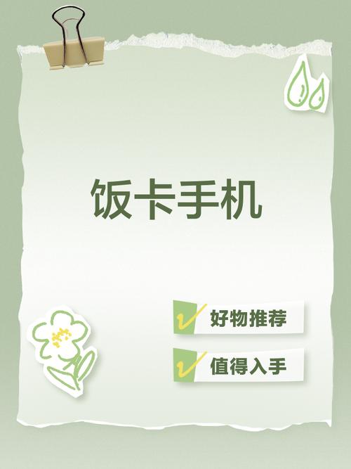 手机破解饭卡教程