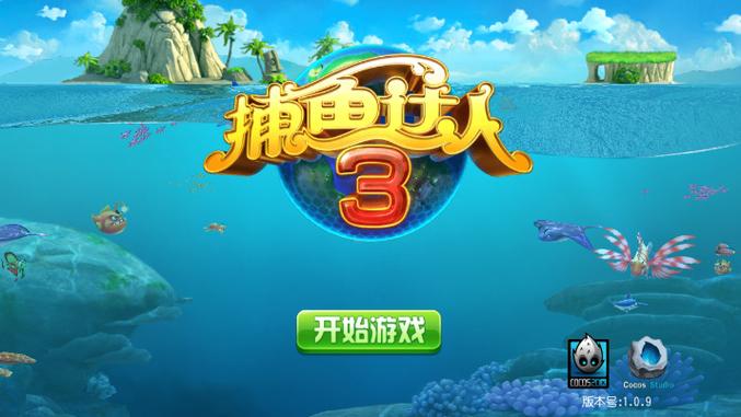 捕鱼达人3无限金币下载缩略图