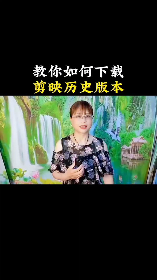 剪映怎么降回历史版本缩略图